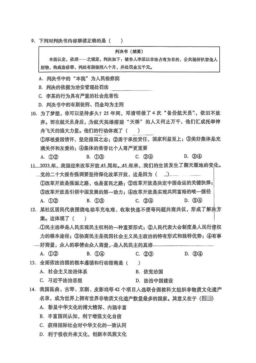 2025年辽宁省抚顺市新宾县北四平乡中学中考模拟道德与法治试题（中考模拟）第3页