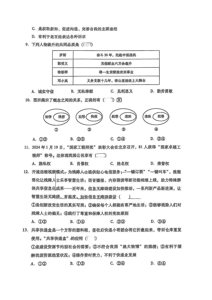 2025年辽宁省抚顺市新宾县大四平第二中学中考模拟道德与法治试题（中考模拟）第3页