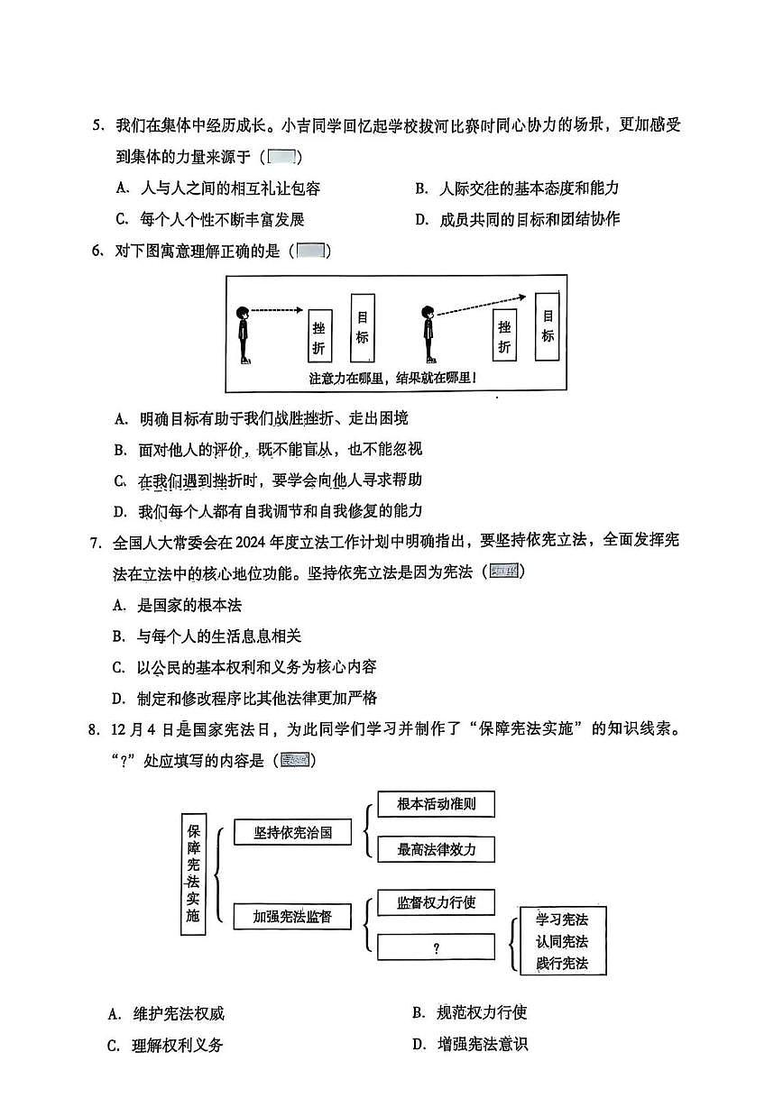 2025年辽宁省抚顺市新宾县上夹河镇中学中考模拟道德与法治试题（中考模拟）第2页