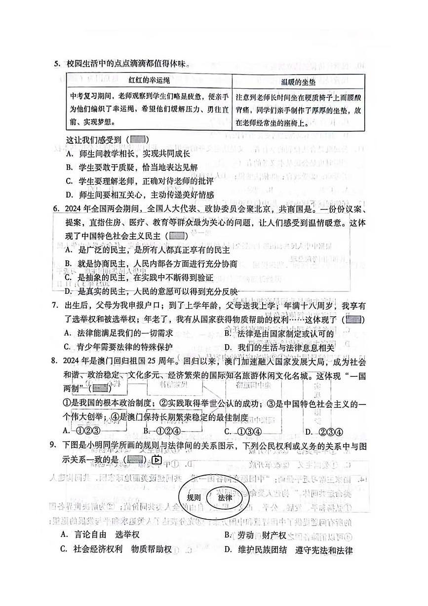 2025年辽宁省抚顺市新宾县下夹河乡中学中考模拟道德与法治试卷（中考模拟）第2页