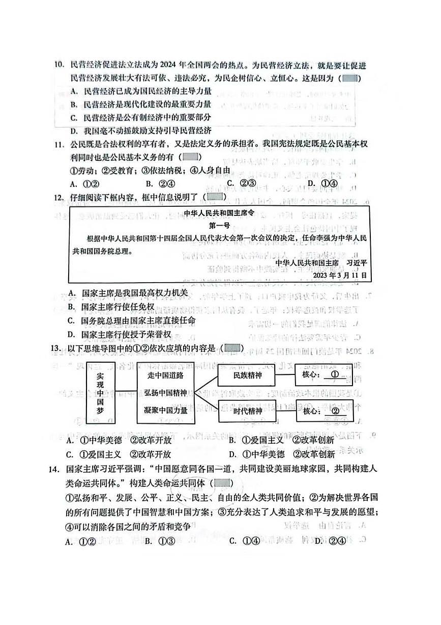 2025年辽宁省抚顺市新宾县下夹河乡中学中考模拟道德与法治试卷（中考模拟）第3页