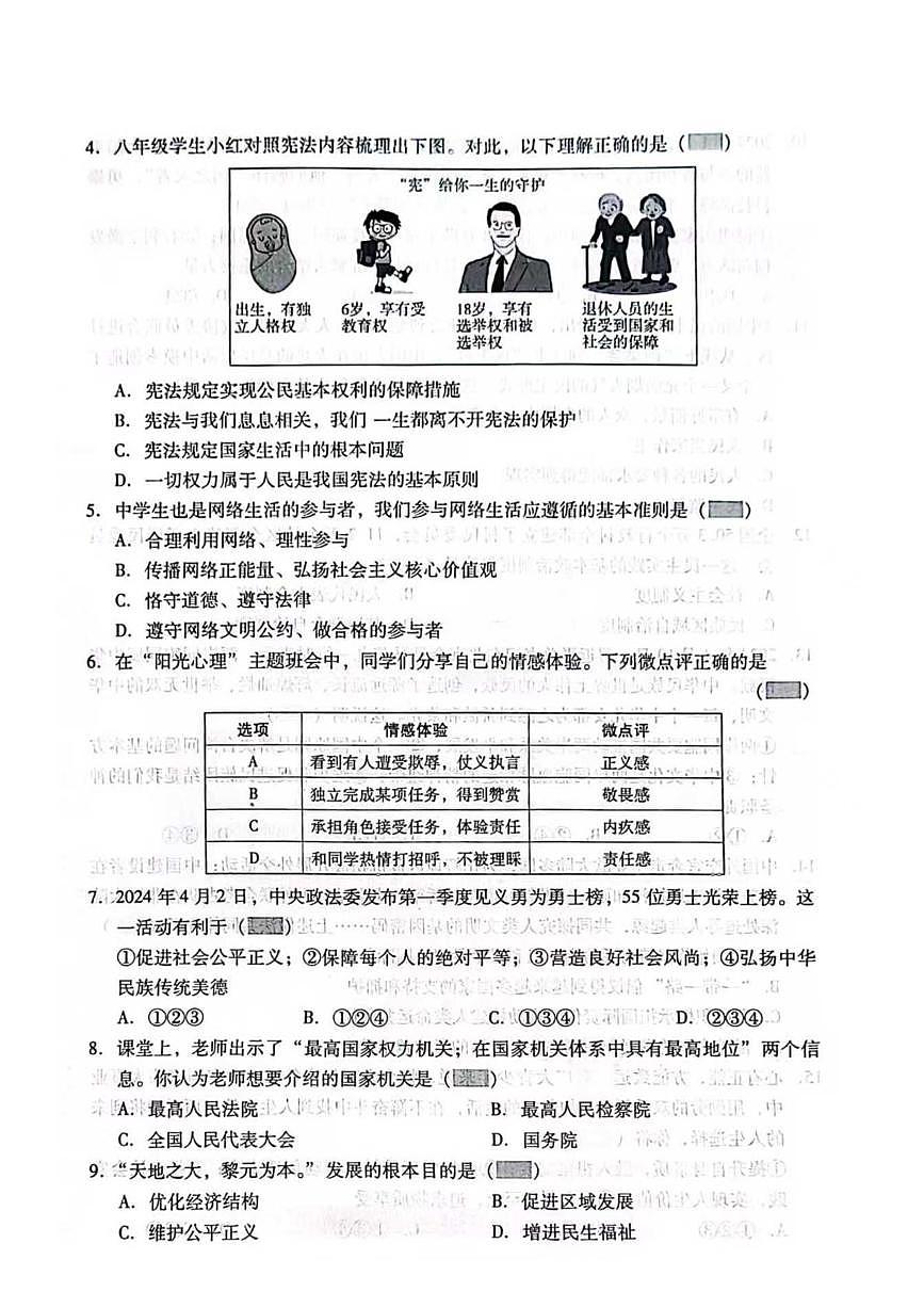 2025年辽宁省抚顺市新宾县永陵镇白家中学中考模拟道德与法治试卷（中考模拟）第2页