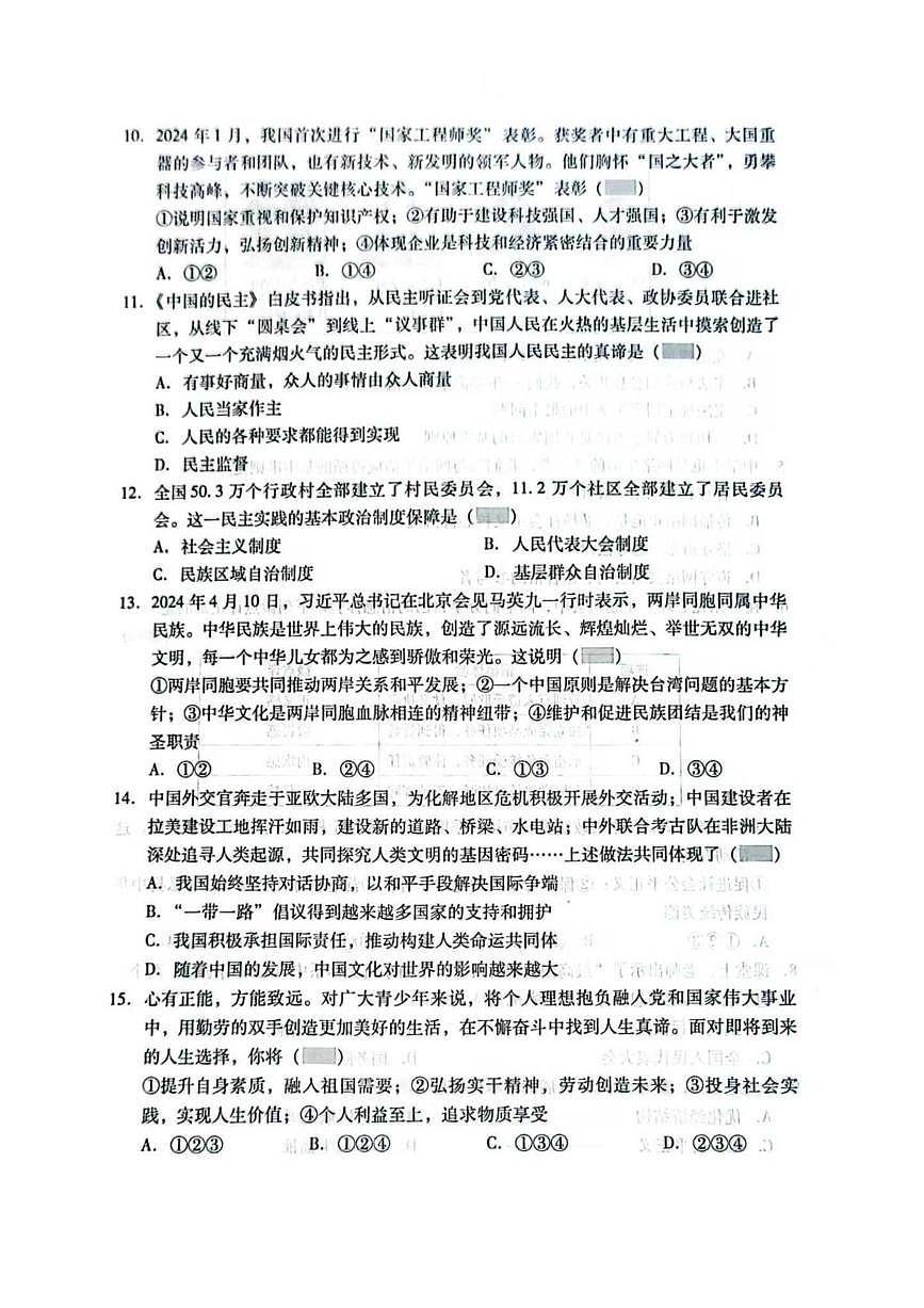 2025年辽宁省抚顺市新宾县永陵镇白家中学中考模拟道德与法治试卷（中考模拟）第3页