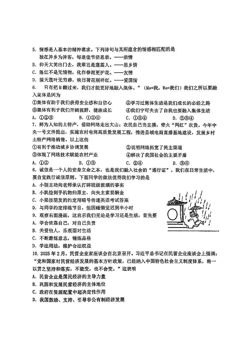 2025年辽宁省葫芦岛市连山区中考二模考试道德与法治试题（中考模拟）第2页