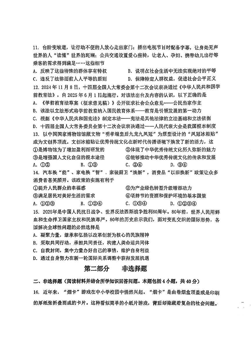 2025年辽宁省葫芦岛市连山区中考二模考试道德与法治试题（中考模拟）第3页