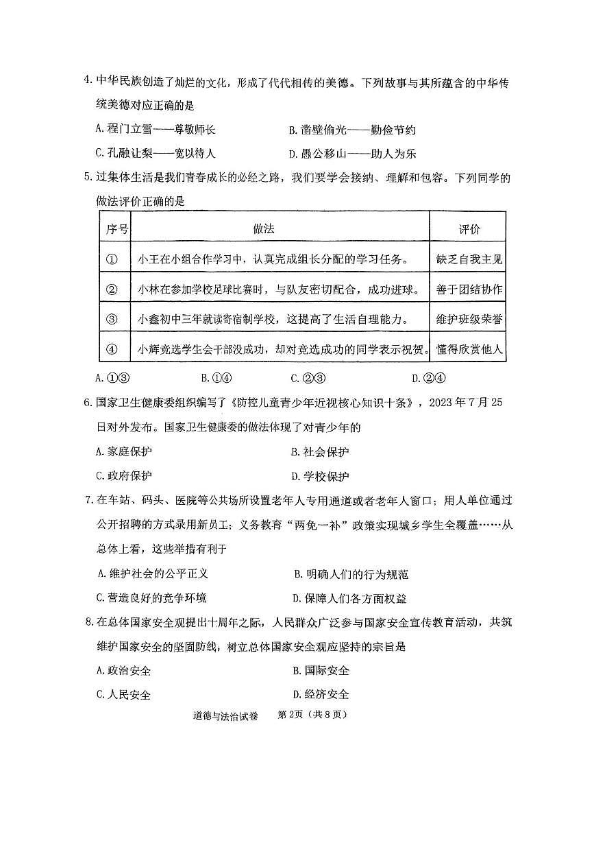 2025年辽宁省铁岭市铁岭县中考二模道德与法治试题（中考模拟）第2页
