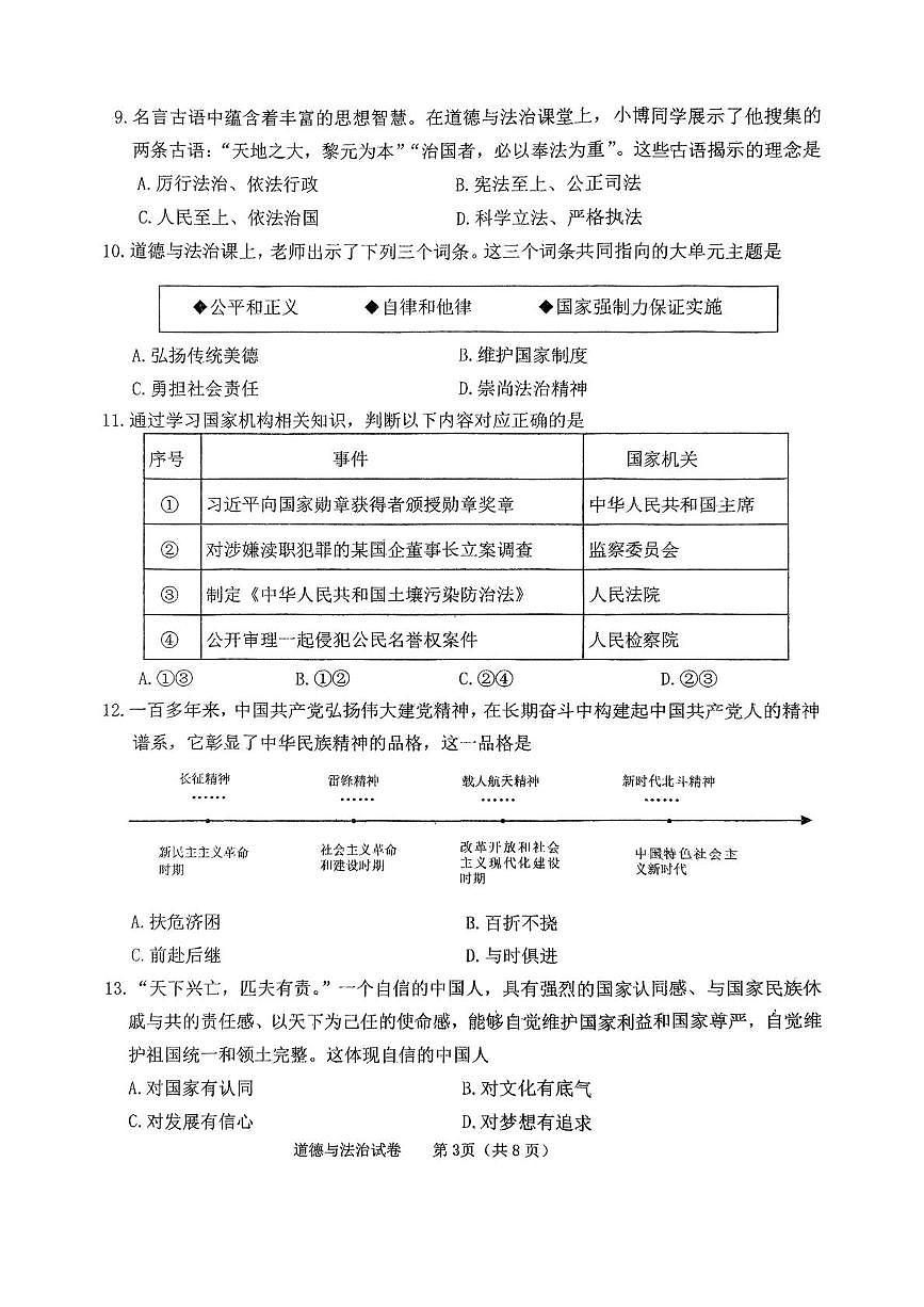 2025年辽宁省铁岭市铁岭县中考二模道德与法治试题（中考模拟）第3页