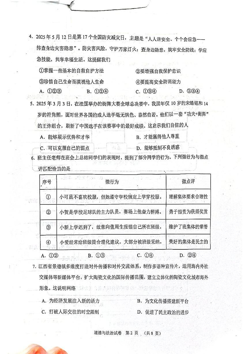 2025年辽宁省兴城市初中学业水平模拟考试道德与法治试卷（二）（中考模拟）第2页