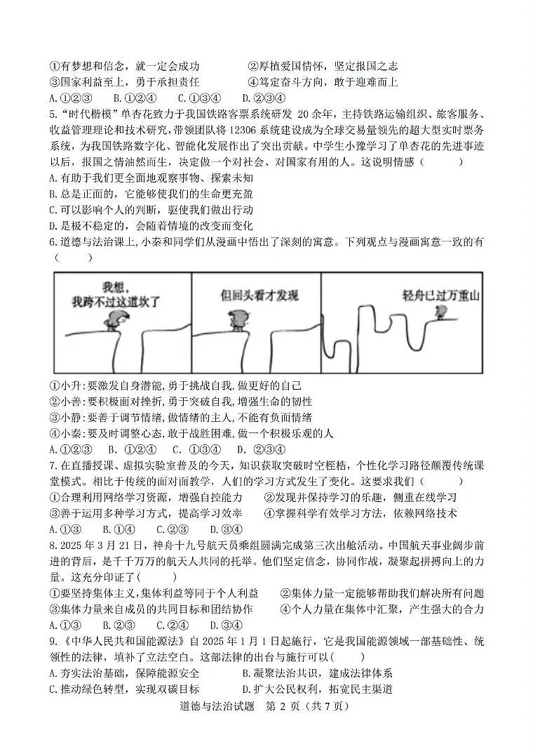 2025年山东省德州市临邑县中考模拟预测道德与法治试题（中考模拟）第2页