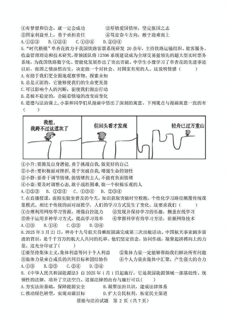 2025年山东省德州市临邑县中考模拟预测道德与法治试题（中考模拟）第2页