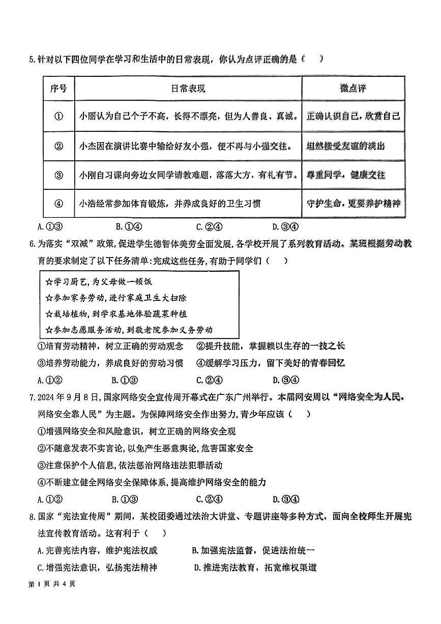 2025年山东省临沂市蒙阴县中考二模道德与法治试卷（中考模拟）第2页