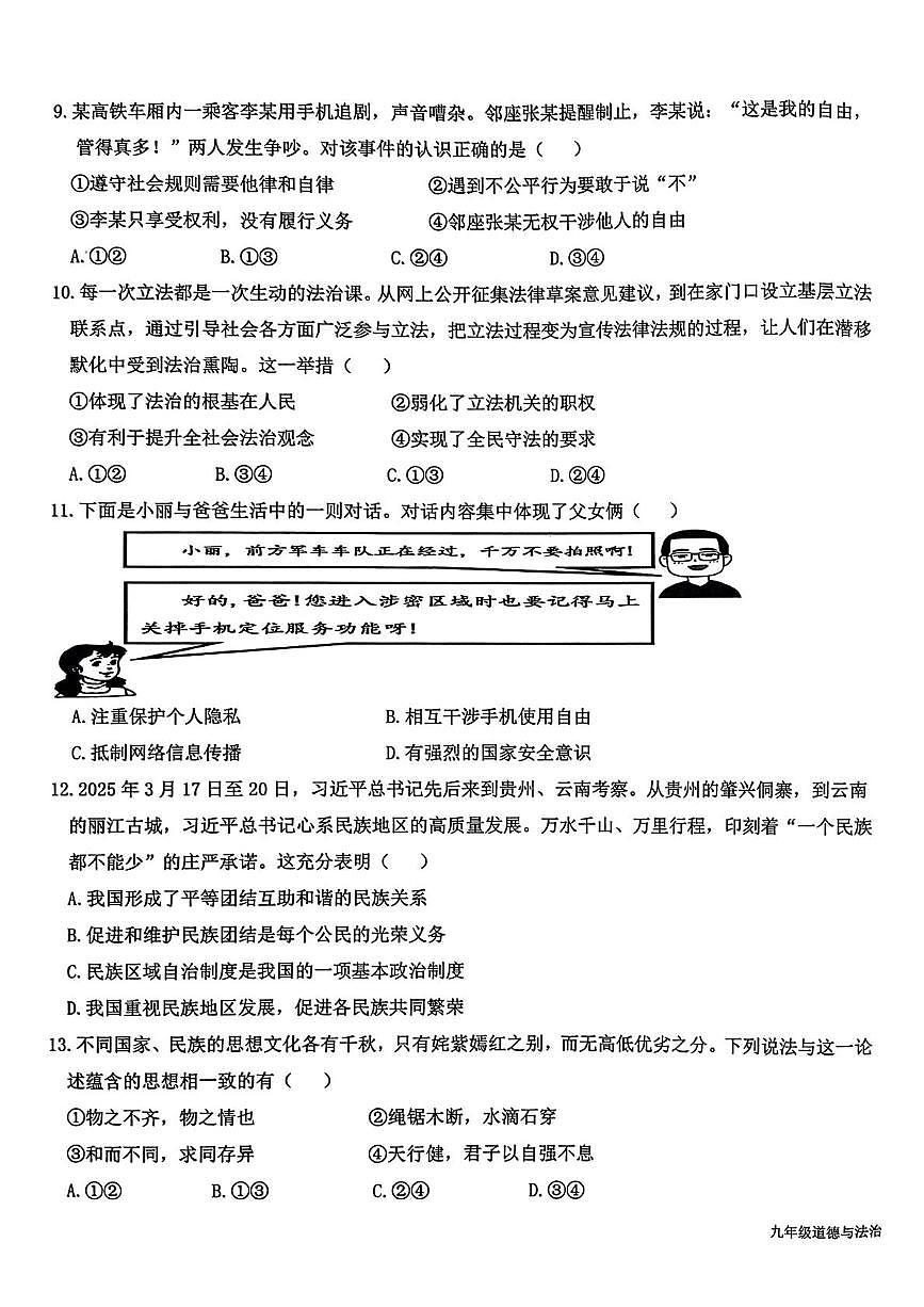 2025年山东省临沂市蒙阴县中考二模道德与法治试卷（中考模拟）第3页