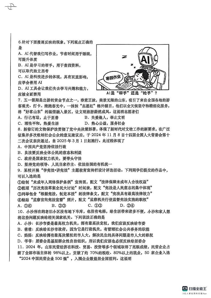 2025年山东省庆云县中考二模道德与法治试题（中考模拟）第2页