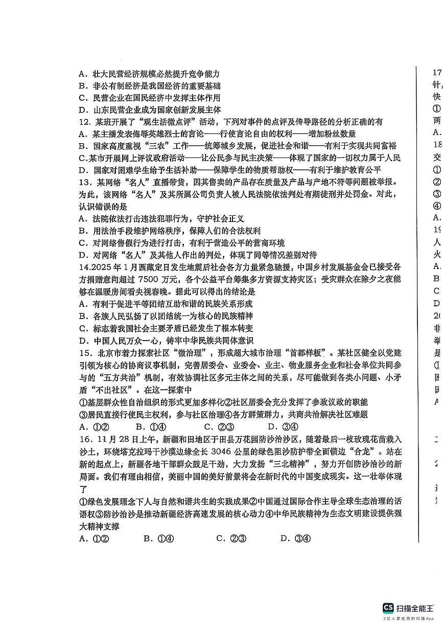 2025年山东省庆云县中考二模道德与法治试题（中考模拟）第3页