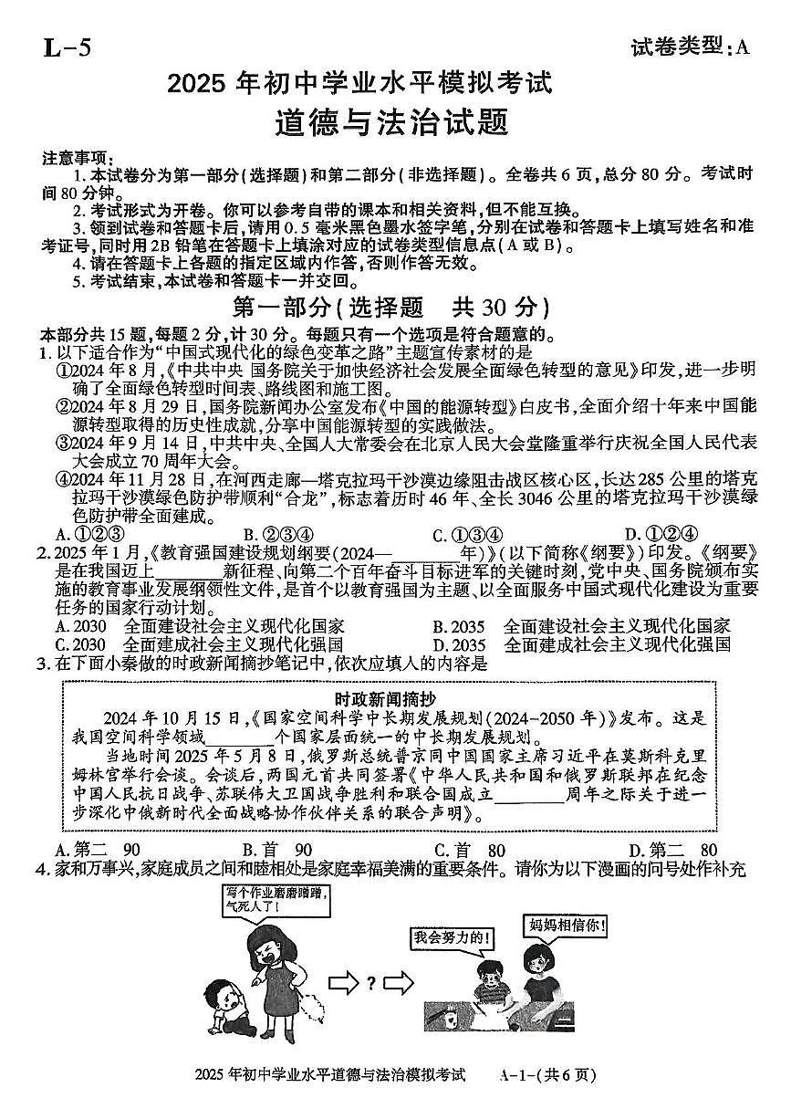 2025年陕西省西安市阎良区中考第三次模拟考试道德与法治试题（中考模拟）第1页