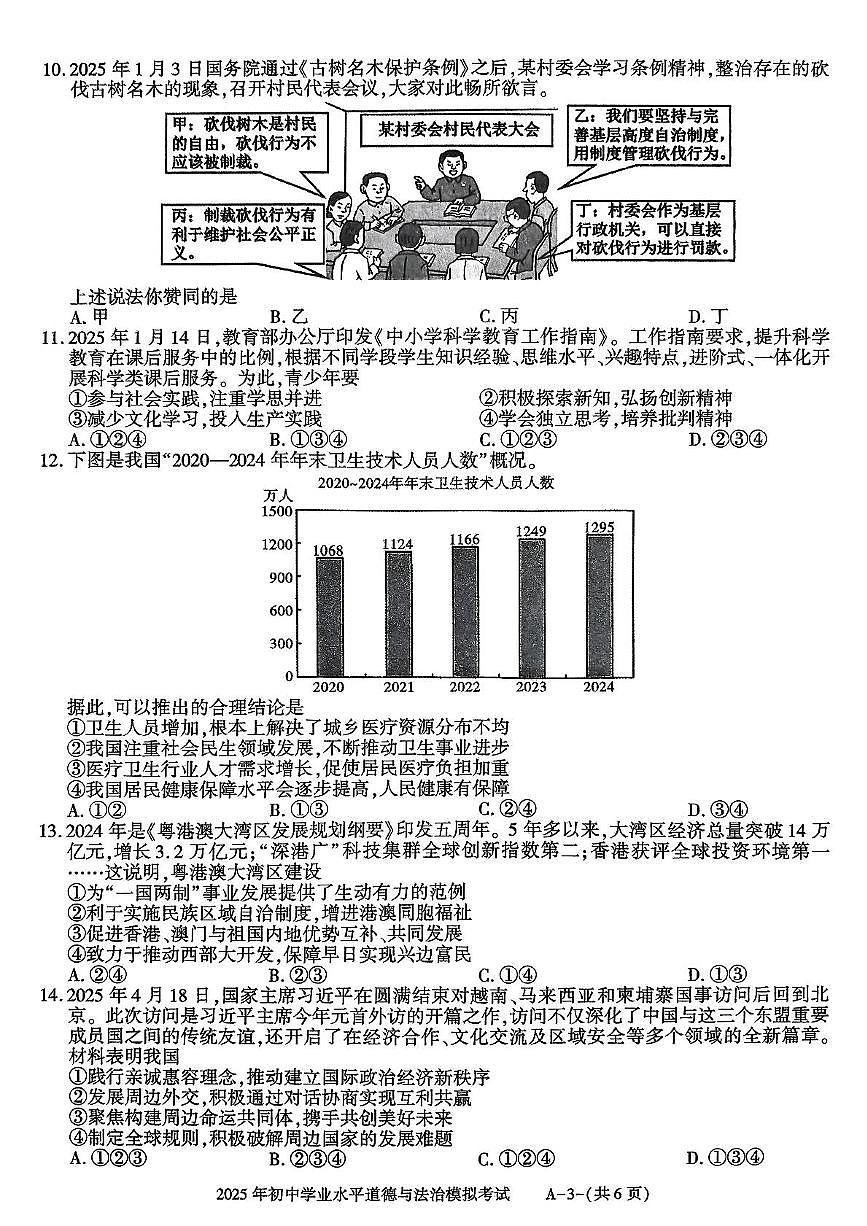 2025年陕西省西安市阎良区中考第三次模拟考试道德与法治试题（中考模拟）第3页