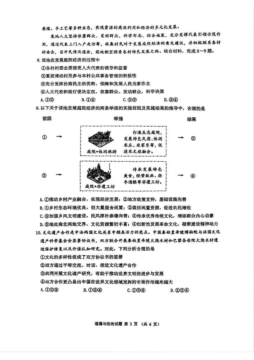 2025年重庆市实验外国语学校中考二模道德与法治试题（中考模拟）第3页