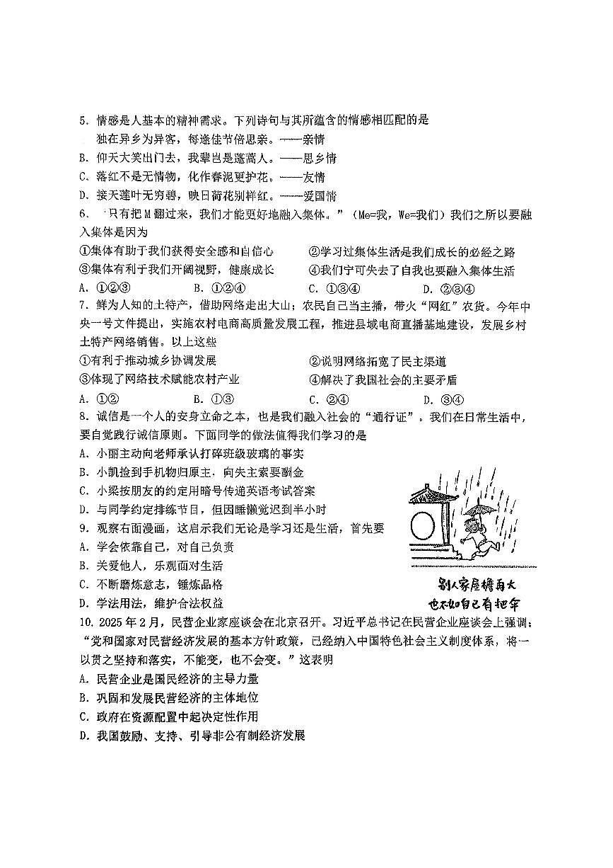 辽宁省葫芦岛市连山区2025年中考道德与法治第二次模拟试卷（含答案）第2页