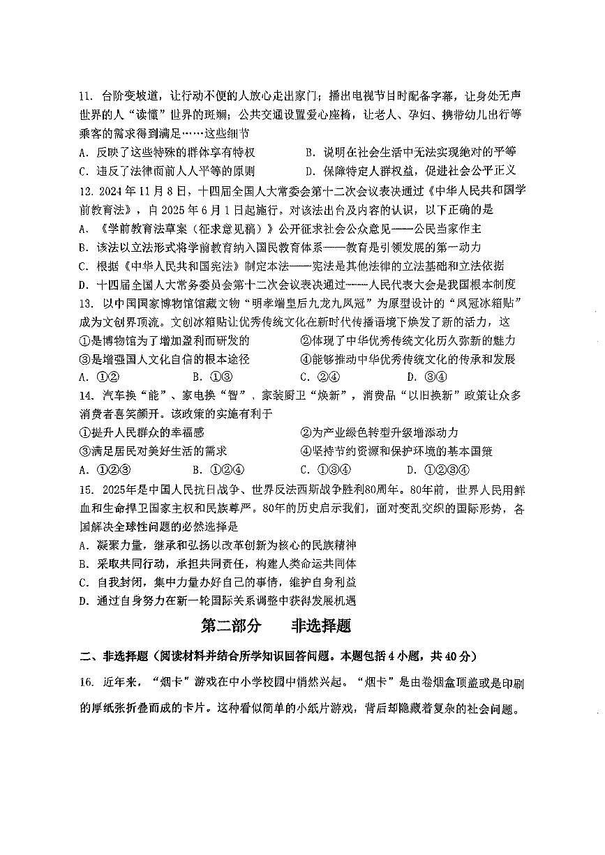 辽宁省葫芦岛市连山区2025年中考道德与法治第二次模拟试卷（含答案）第3页