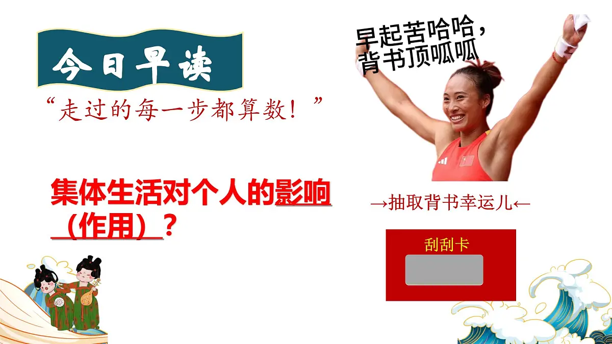 7.2 共建美好集体（教学课件）第2页