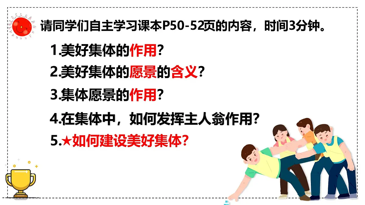 7.2 共建美好集体（教学课件）第4页