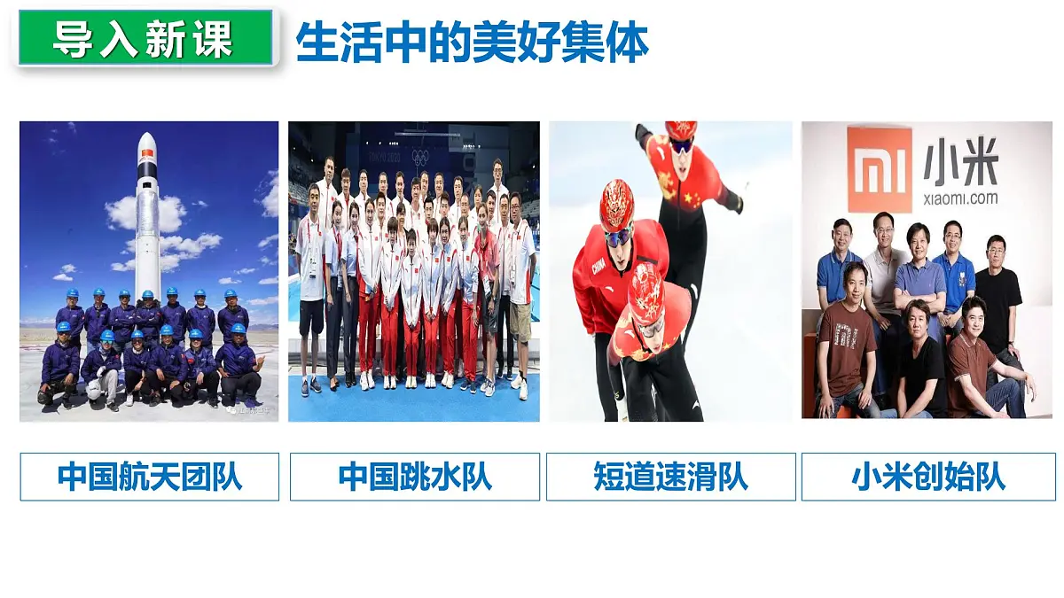 7.2 共建美好集体（教学课件）第5页