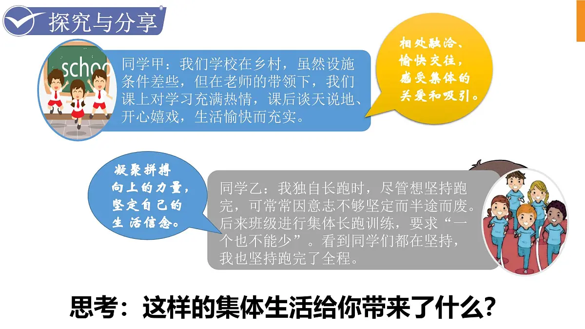 7.2 共建美好集体（教学课件）第7页