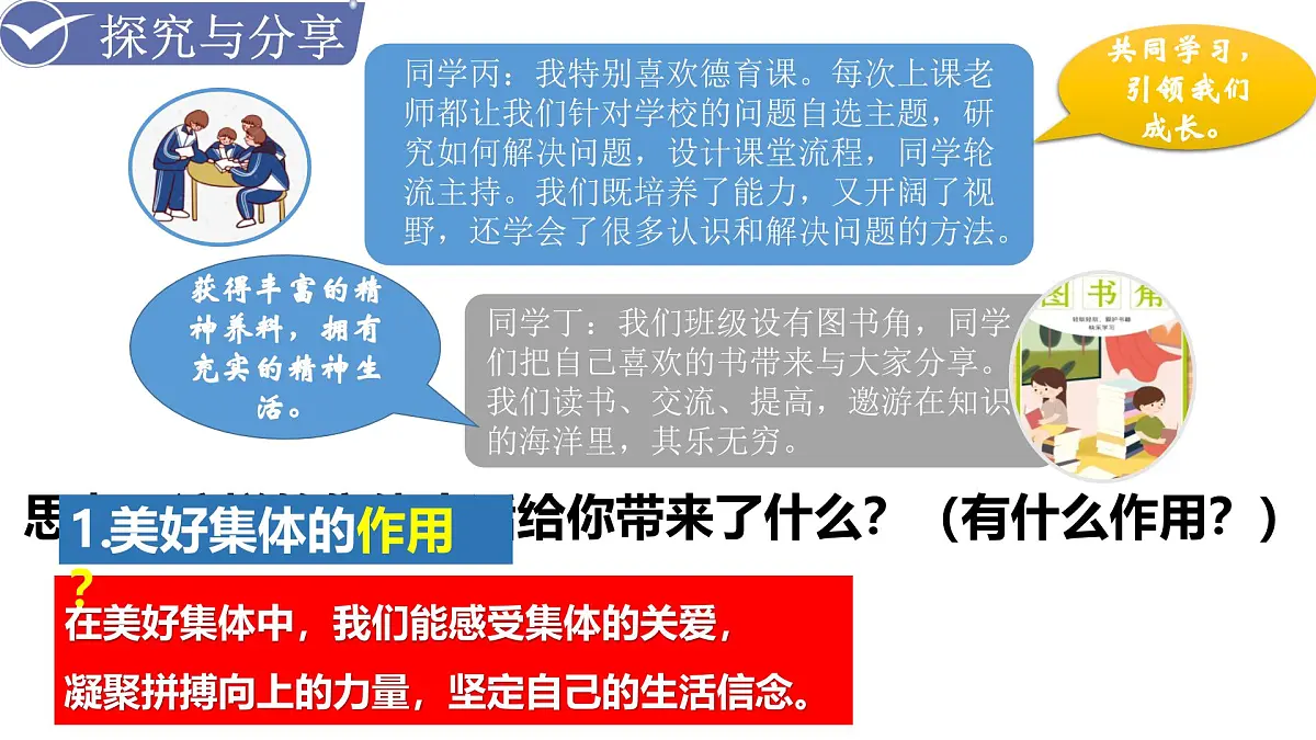 7.2 共建美好集体（教学课件）第8页