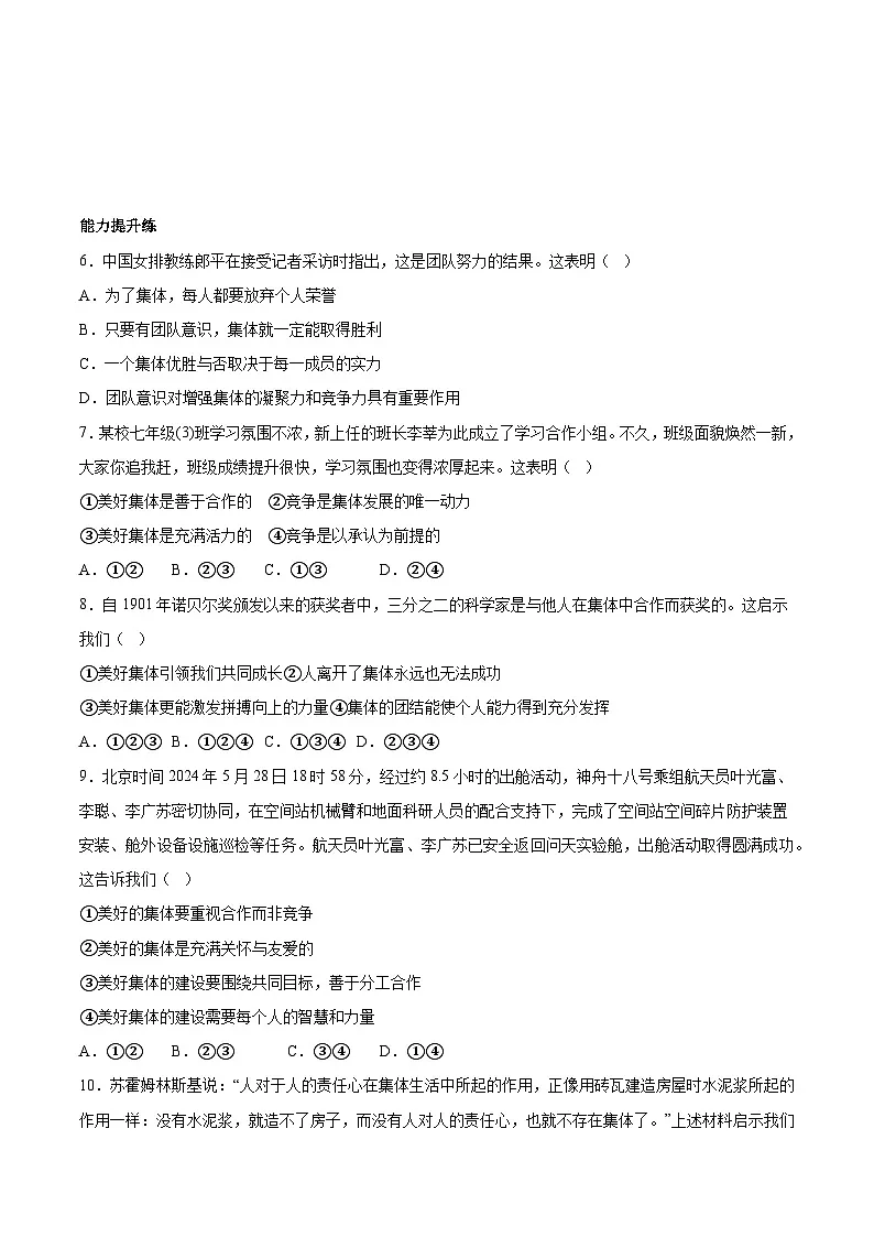 7.2 共建美好集体（分层作业）（原卷版）第2页