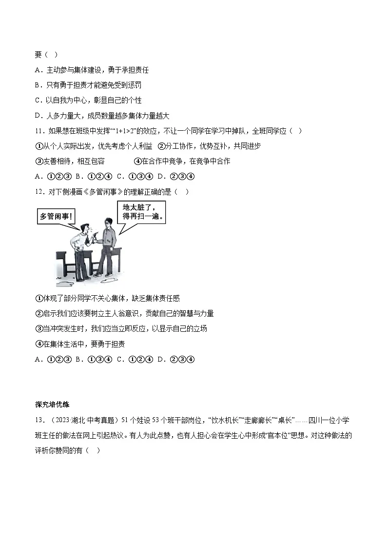 7.2 共建美好集体（分层作业）（原卷版）第3页