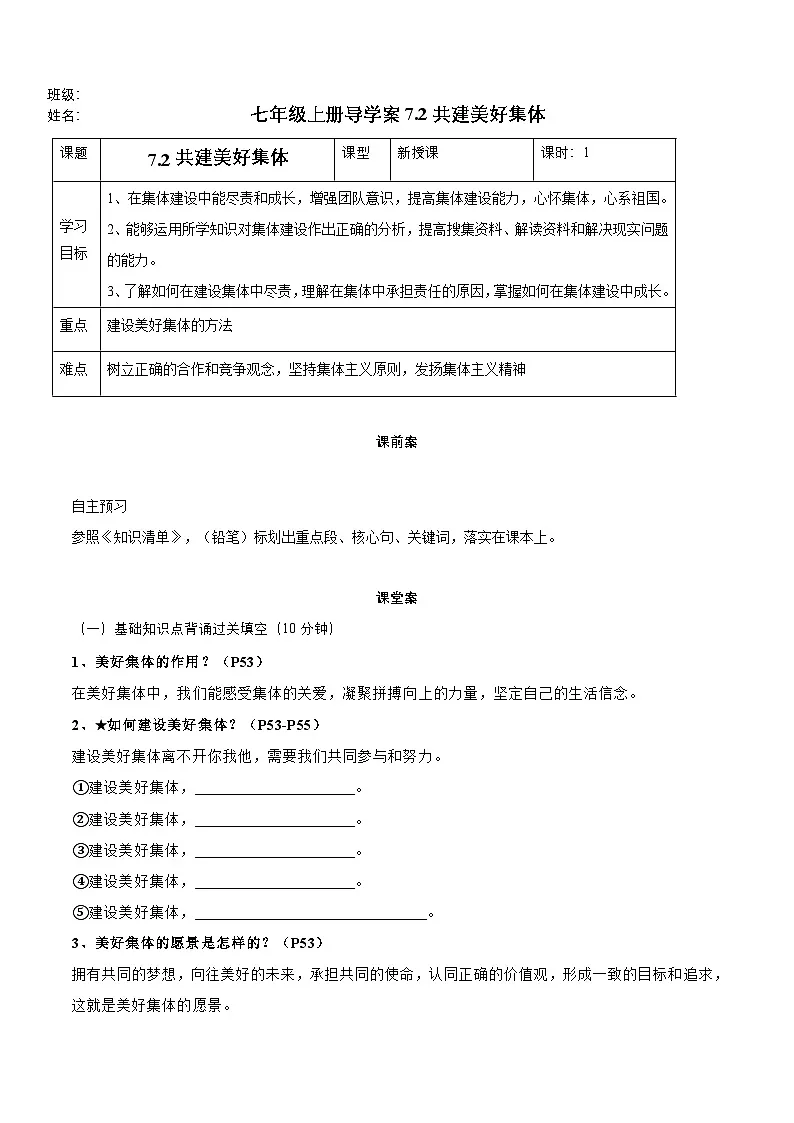 7.2 共建美好集体（导学案）- 第1页