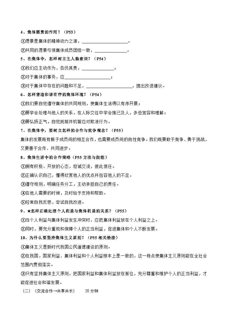 7.2 共建美好集体（导学案）- 第2页