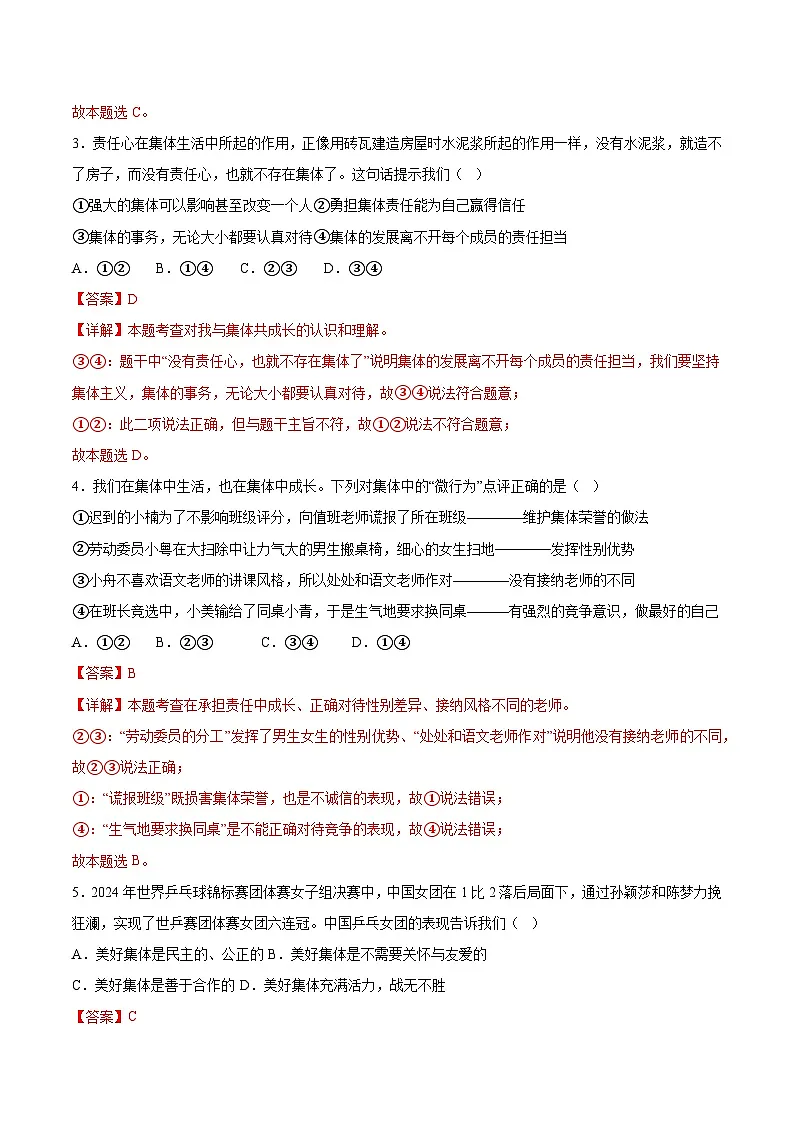 7.2 共建美好集体（分层作业）（解析版）第2页