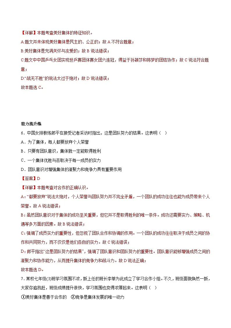 7.2 共建美好集体（分层作业）（解析版）第3页