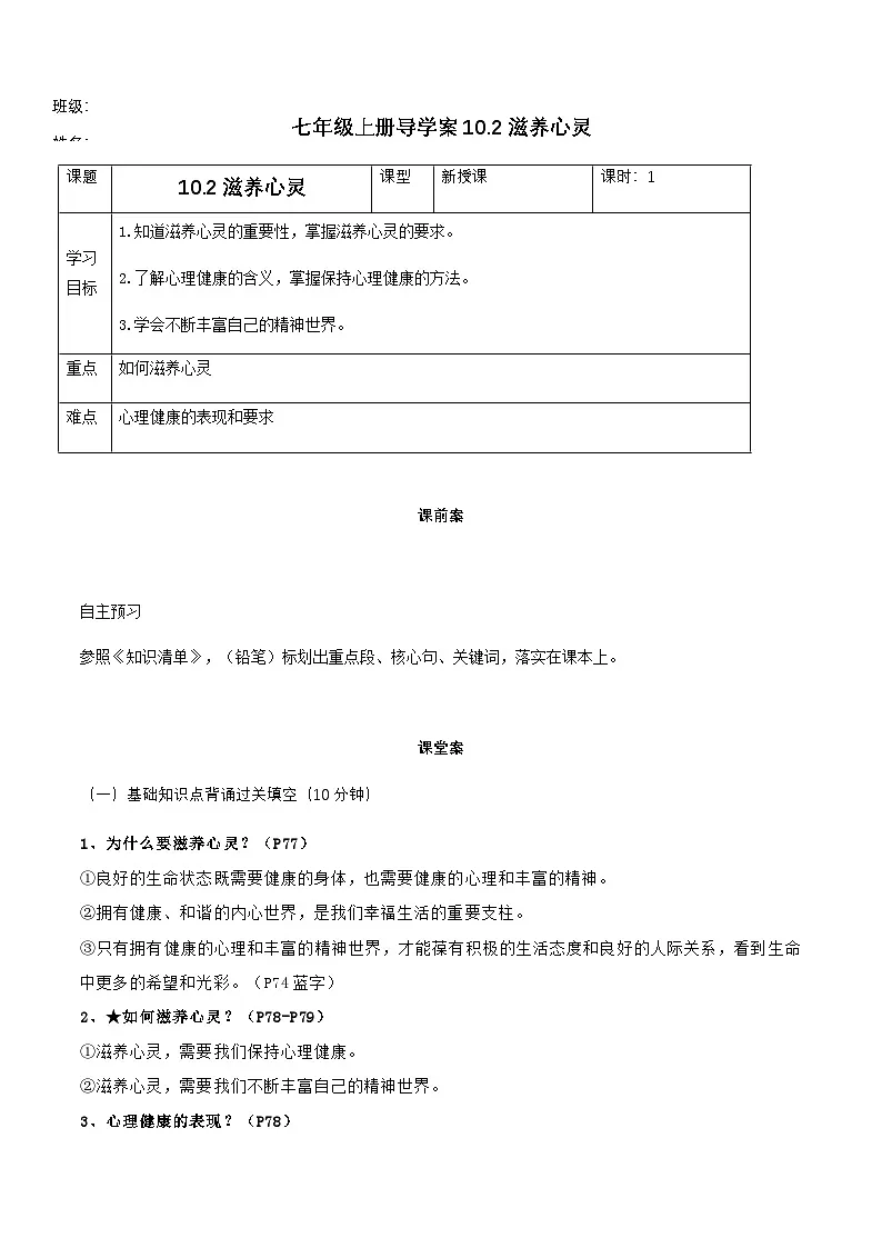 10.2滋养心灵（导学案） 第1页