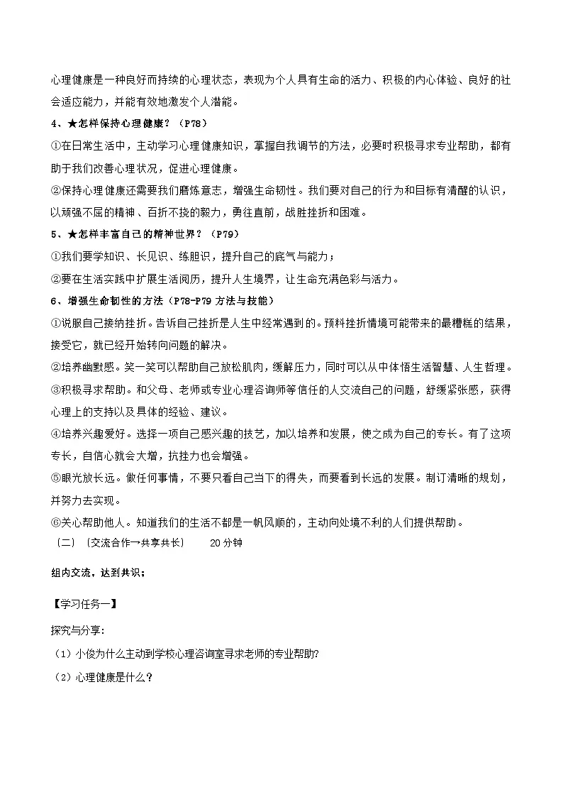 10.2滋养心灵（导学案） 第2页