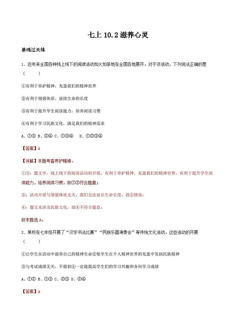10.2滋养心灵（分层作业）解析版 第1页
