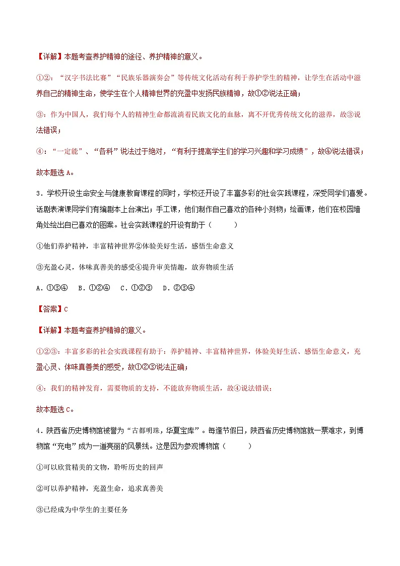 10.2滋养心灵（分层作业）解析版 第2页