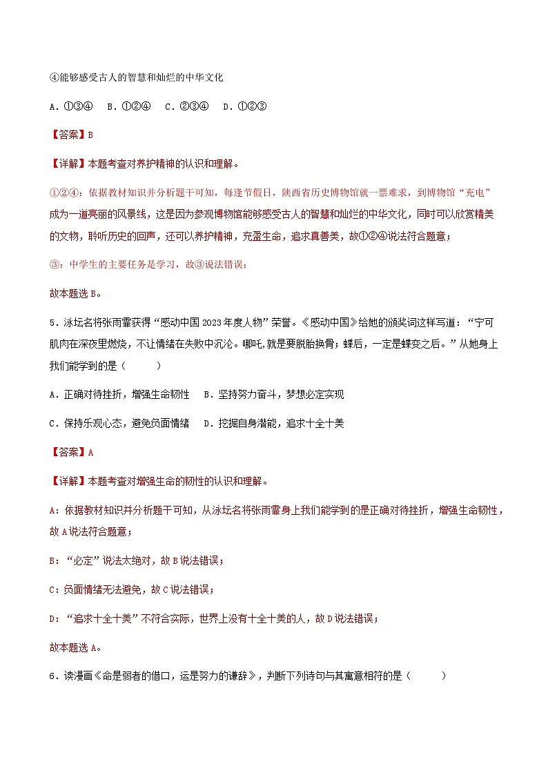 10.2滋养心灵（分层作业）解析版 第3页