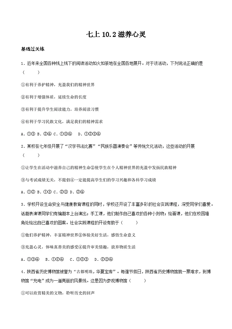10.2滋养心灵（分层作业）原卷版- 第1页