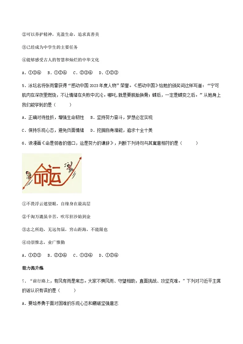 10.2滋养心灵（分层作业）原卷版- 第2页