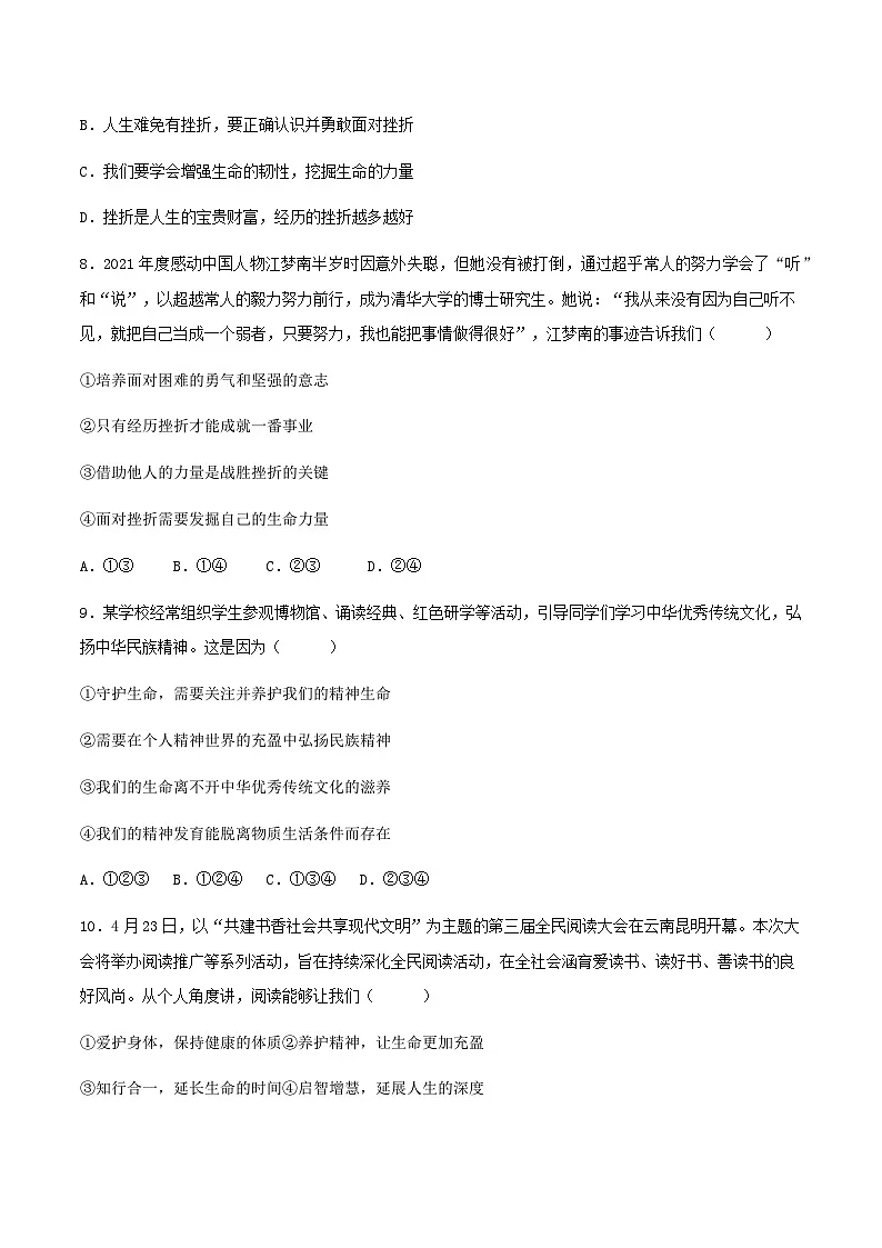 10.2滋养心灵（分层作业）原卷版- 第3页