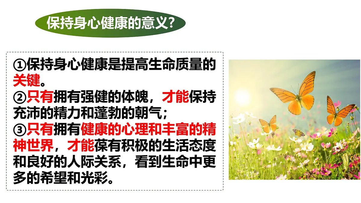 10.2滋养心灵（教学课件） 第2页