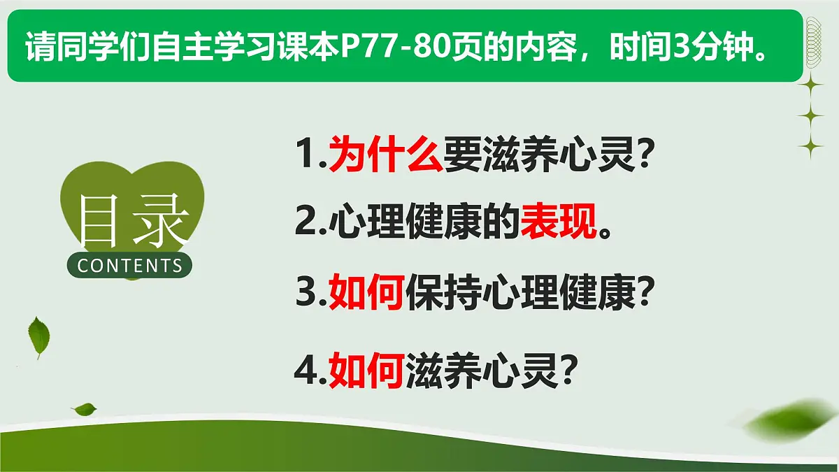 10.2滋养心灵（教学课件） 第4页