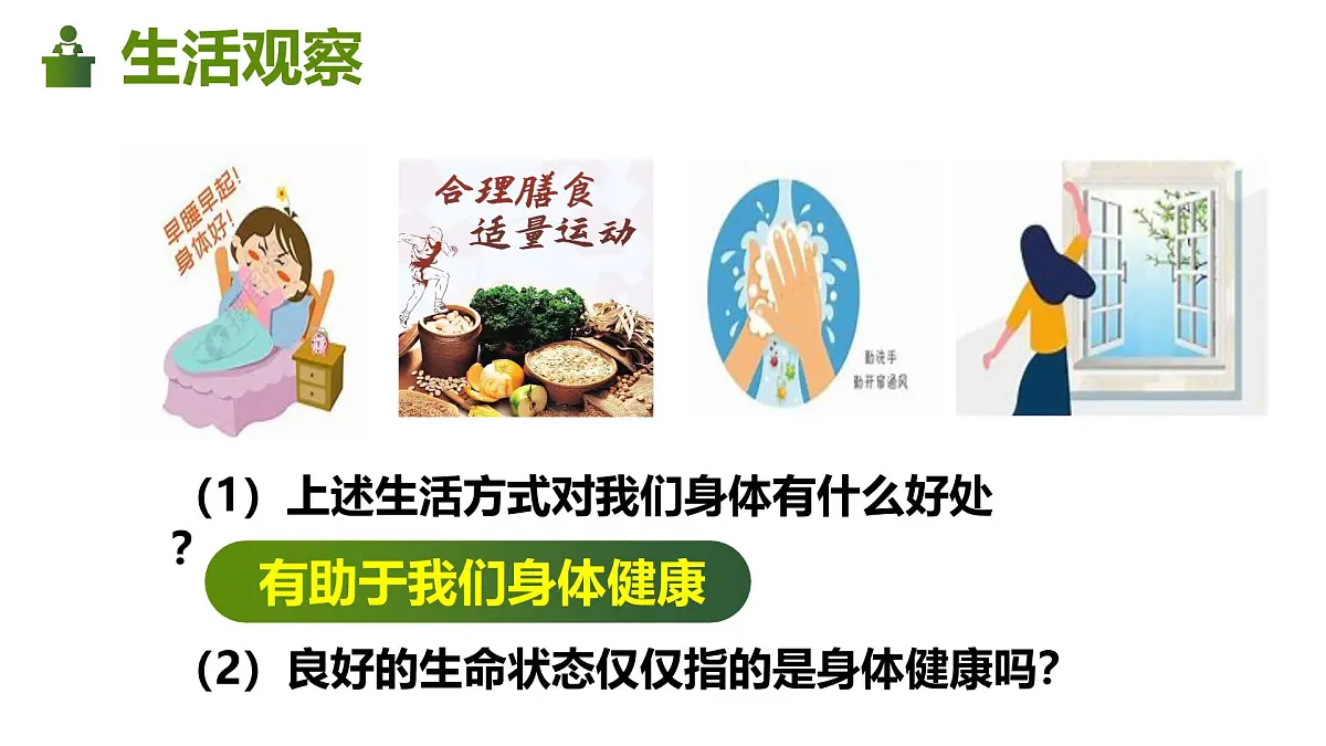 10.2滋养心灵（教学课件） 第5页