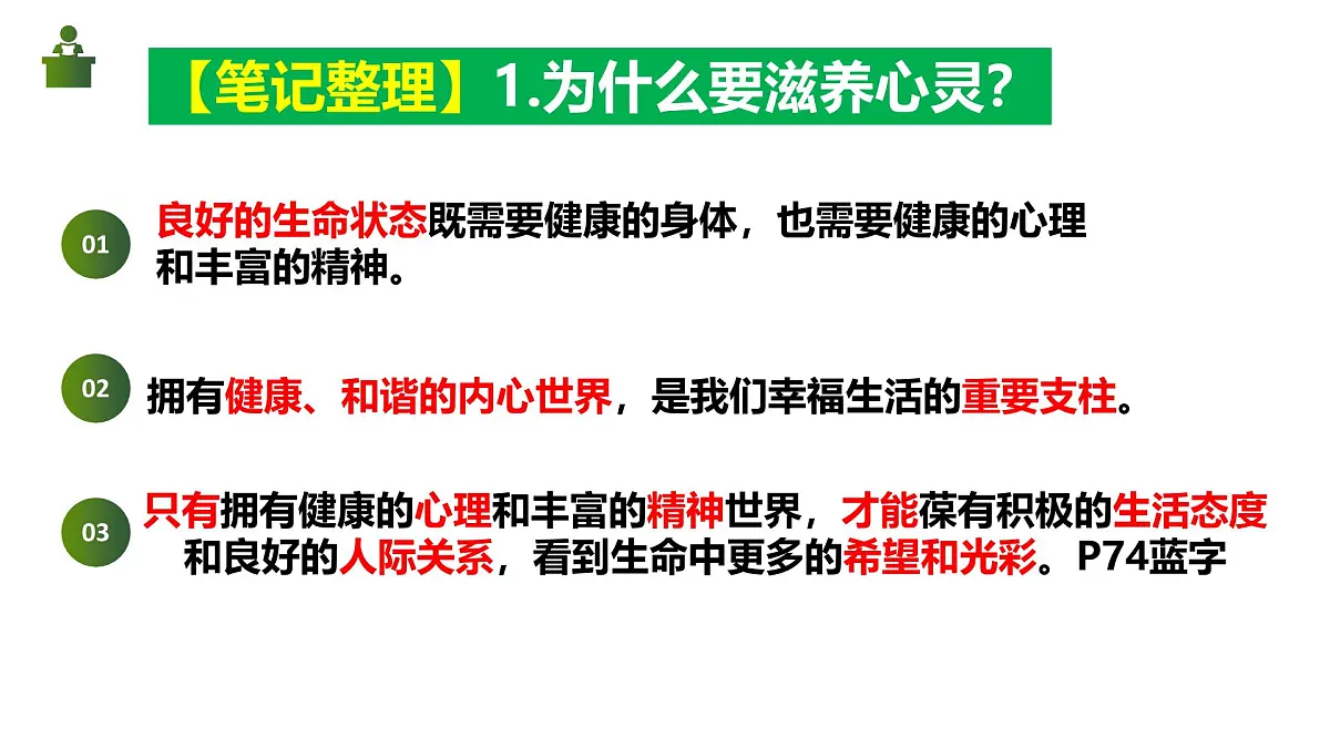 10.2滋养心灵（教学课件） 第8页
