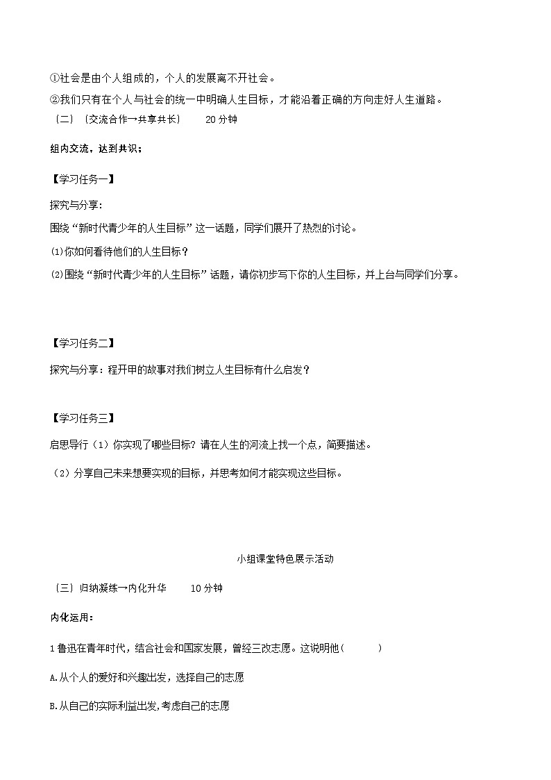 11.2树立正确的人生目标（导学案） 第2页