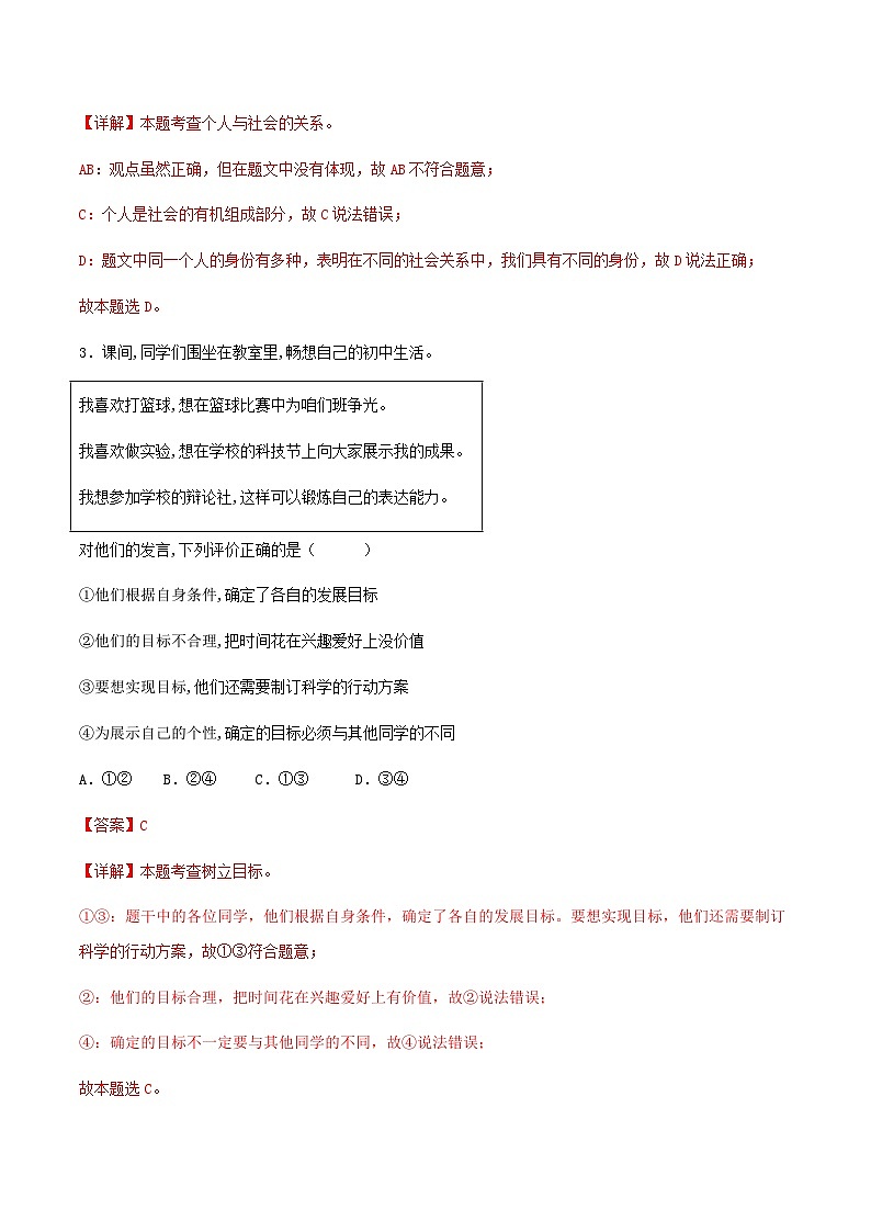 11.2树立正确的人生目标（分层作业）解释版 第2页