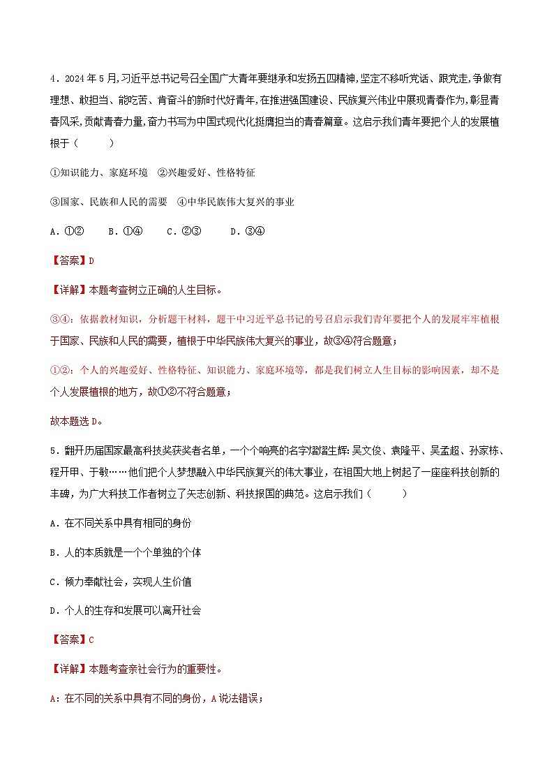 11.2树立正确的人生目标（分层作业）解释版 第3页