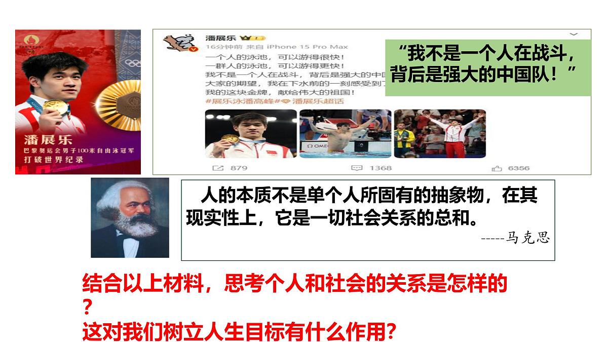11.2树立正确的人生目标（教学课件） 第6页